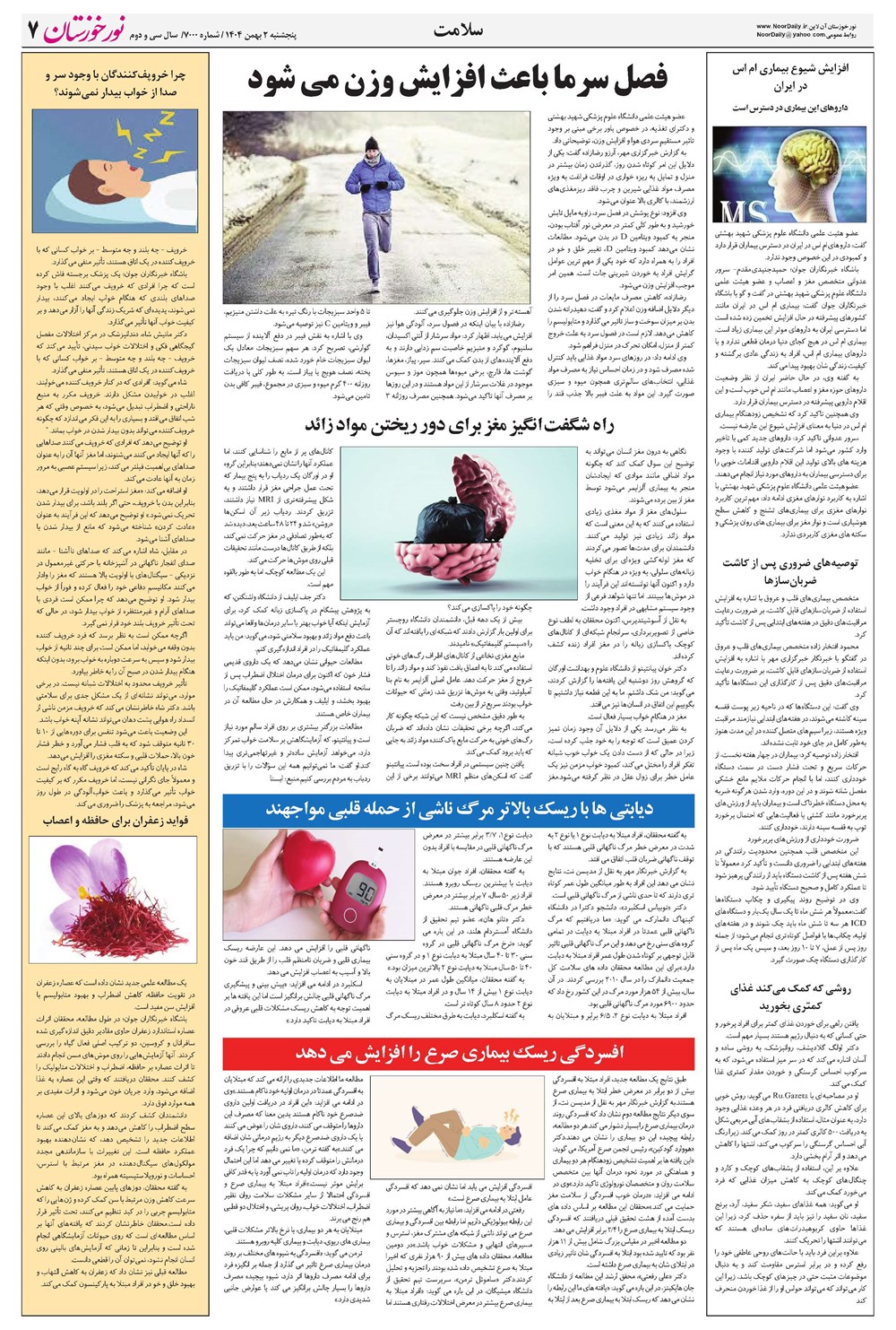 روزنامه تاریخ ۳ بهمن ۱۴۰۴