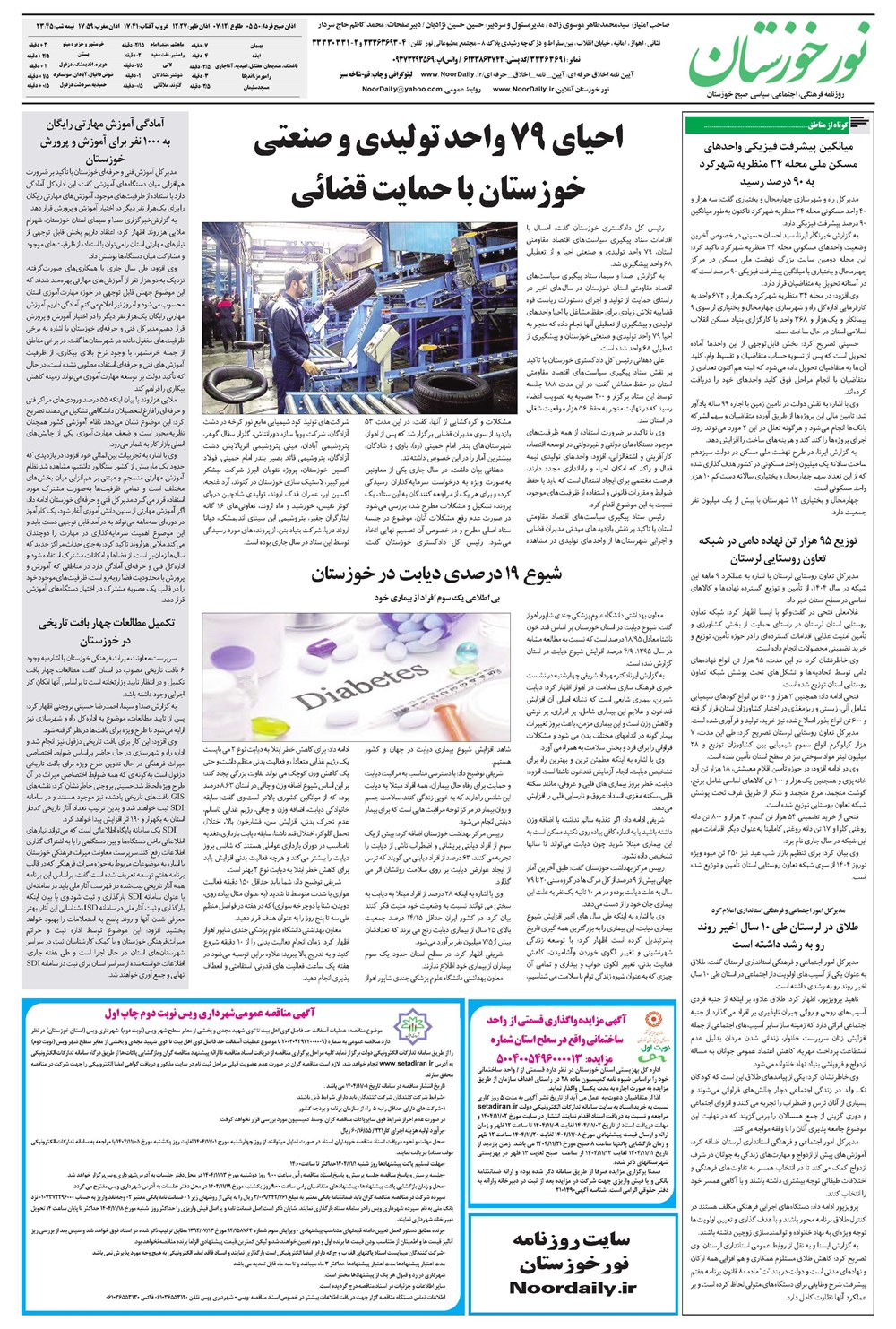 روزنامه تاریخ ۳ بهمن ۱۴۰۴