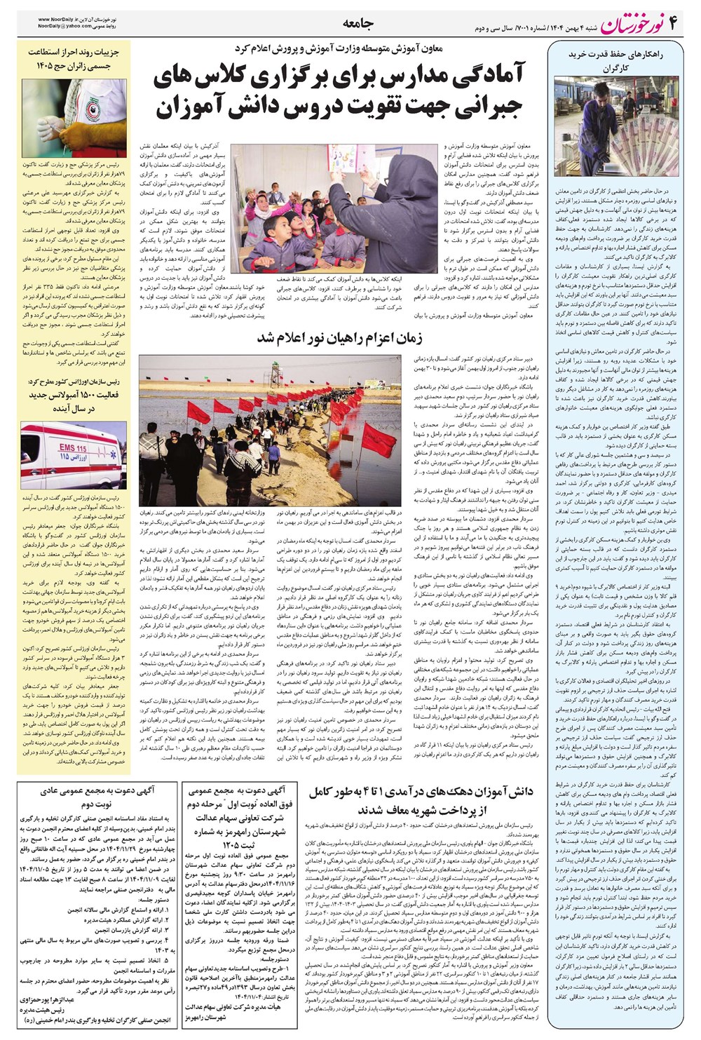 روزنامه تاریخ ۵ بهمن ۱۴۰۴