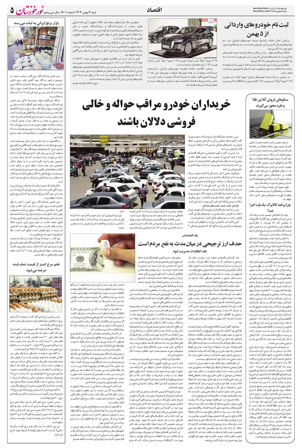 روزنامه تاریخ ۵ بهمن ۱۴۰۴