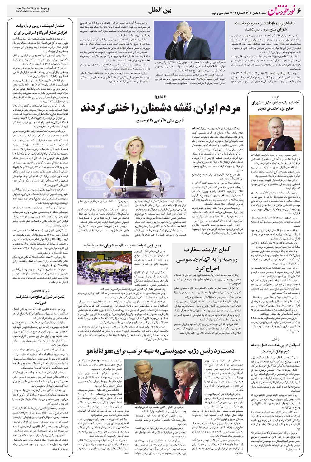 روزنامه تاریخ ۵ بهمن ۱۴۰۴