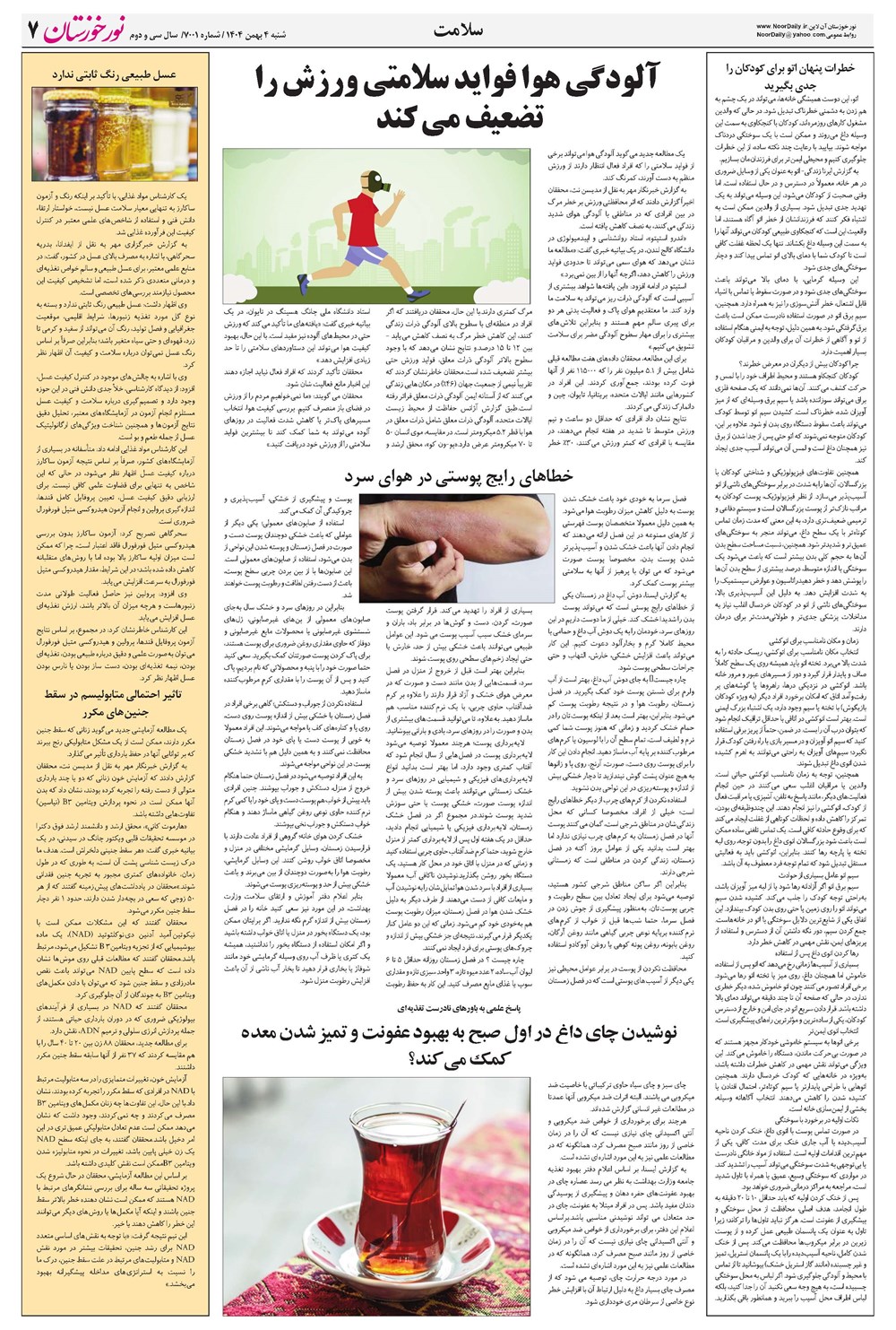 روزنامه تاریخ ۵ بهمن ۱۴۰۴