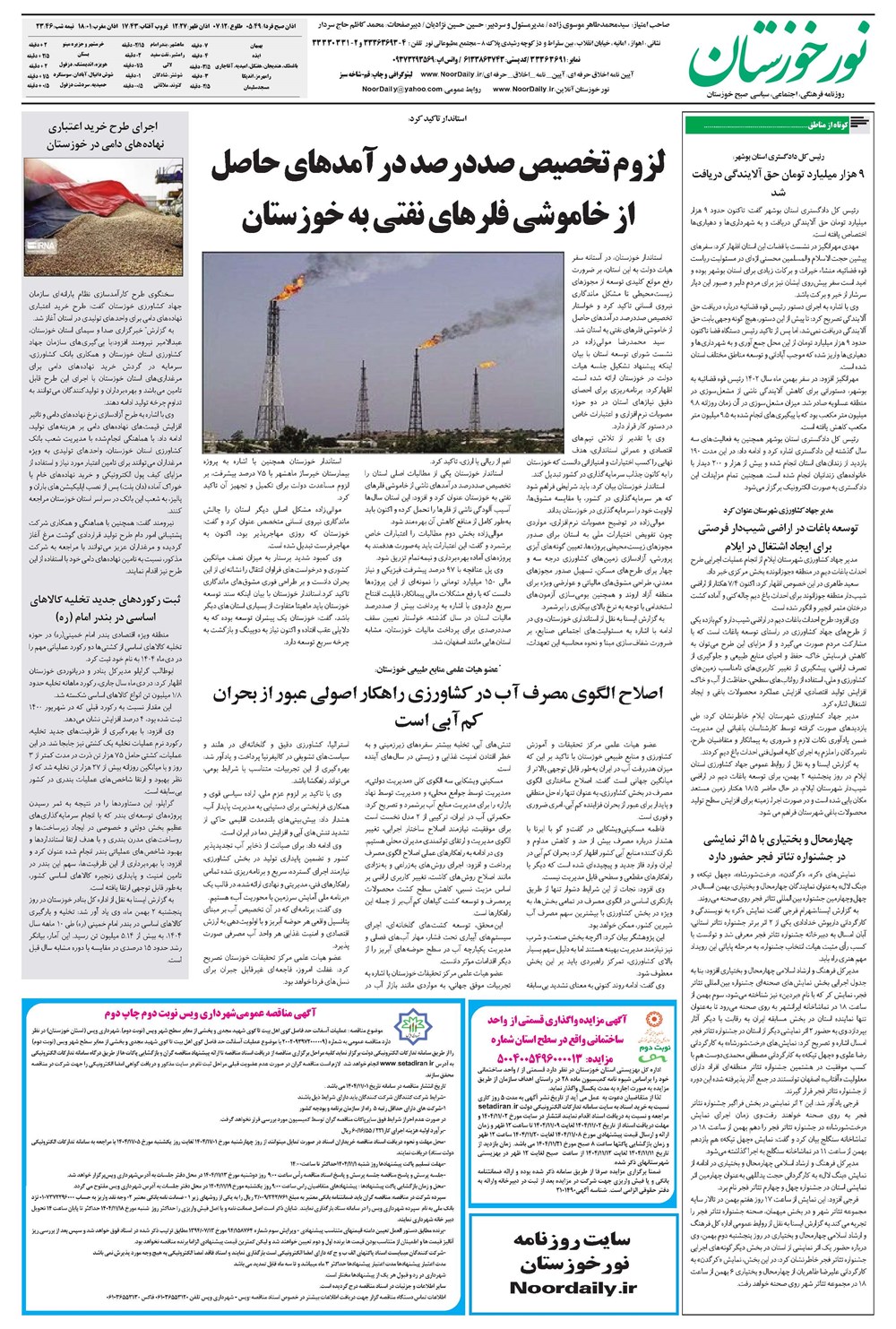 روزنامه تاریخ ۵ بهمن ۱۴۰۴