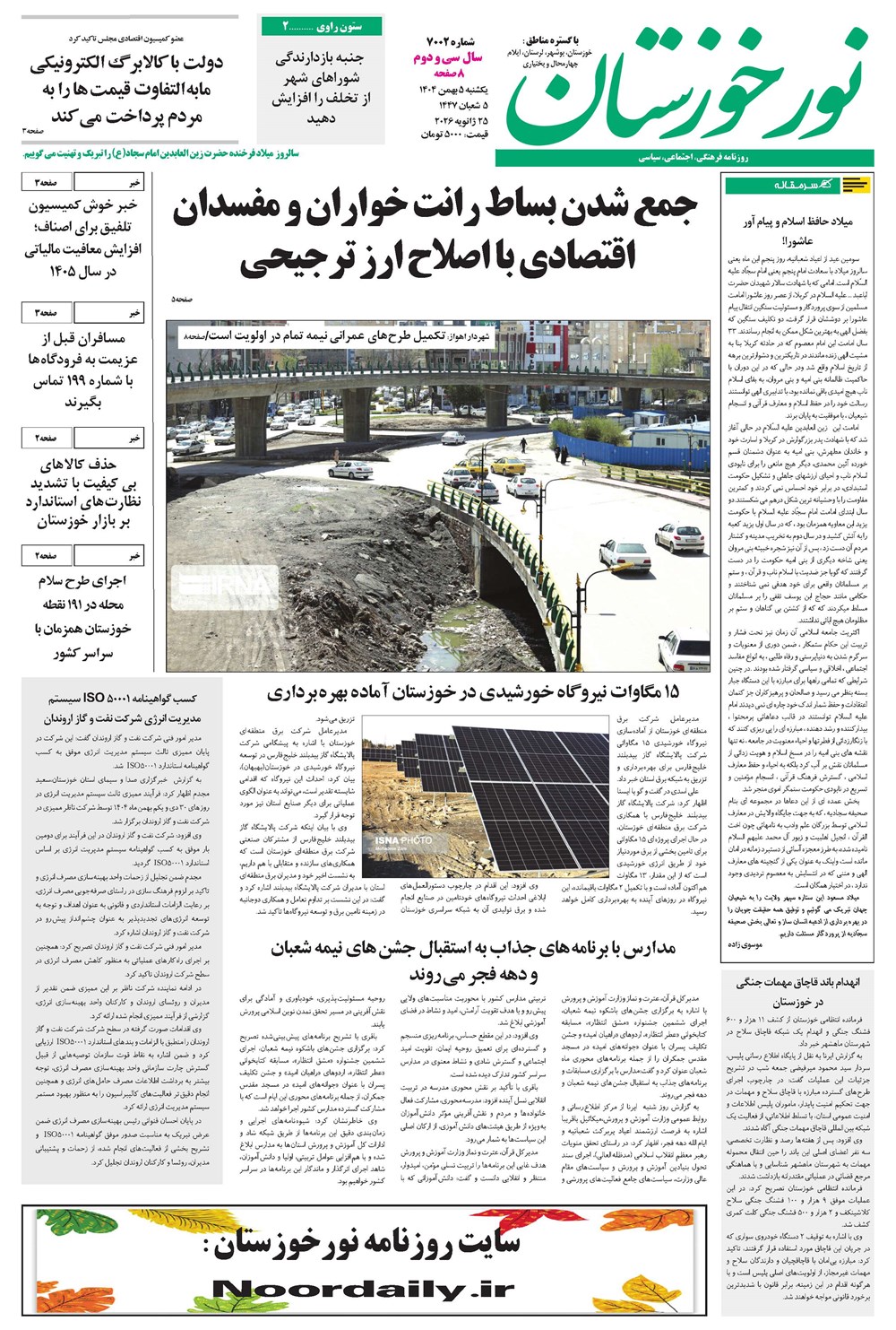 روزنامه تاریخ ۶ بهمن ۱۴۰۴