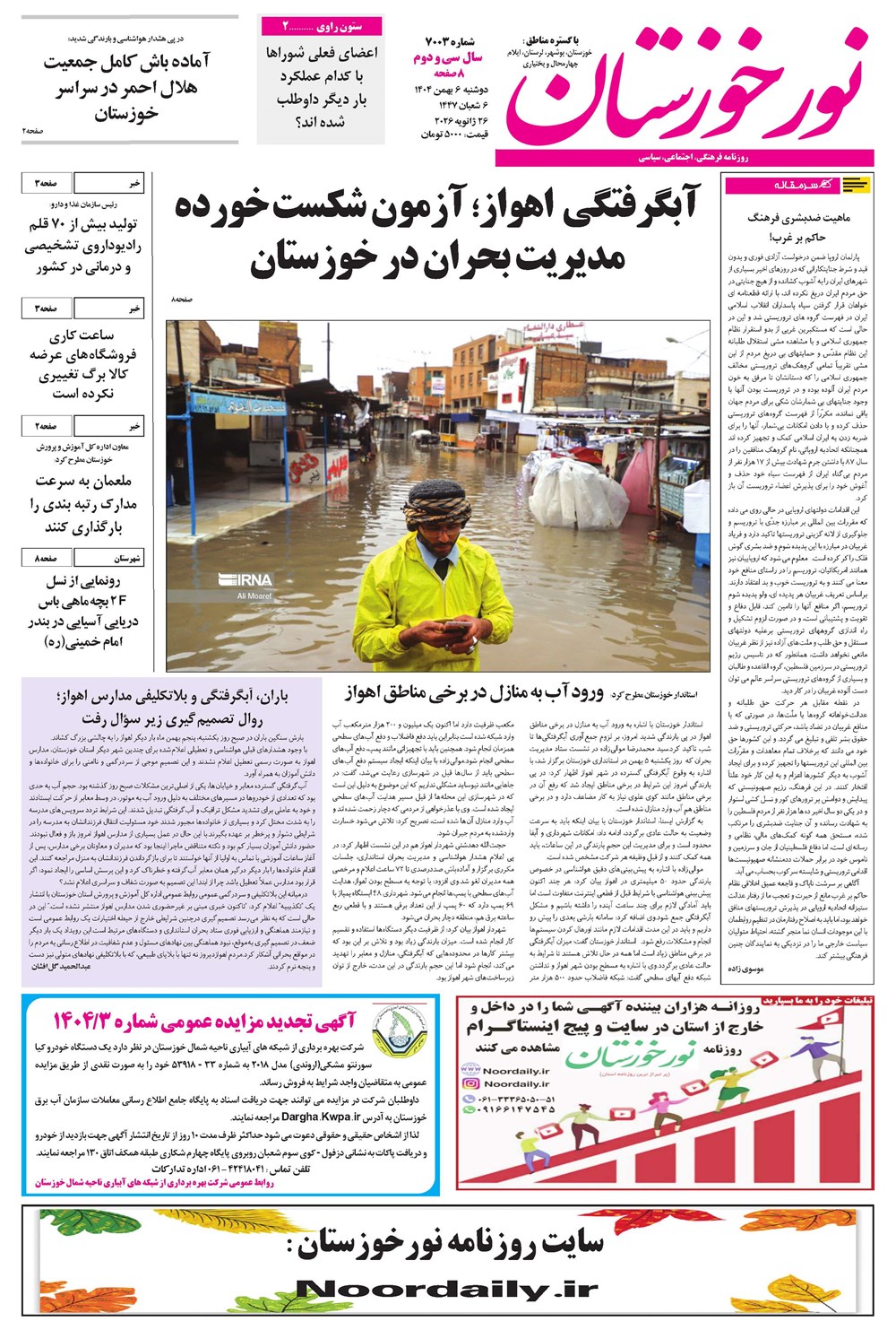 روزنامه تاریخ ۷ بهمن ۱۴۰۴