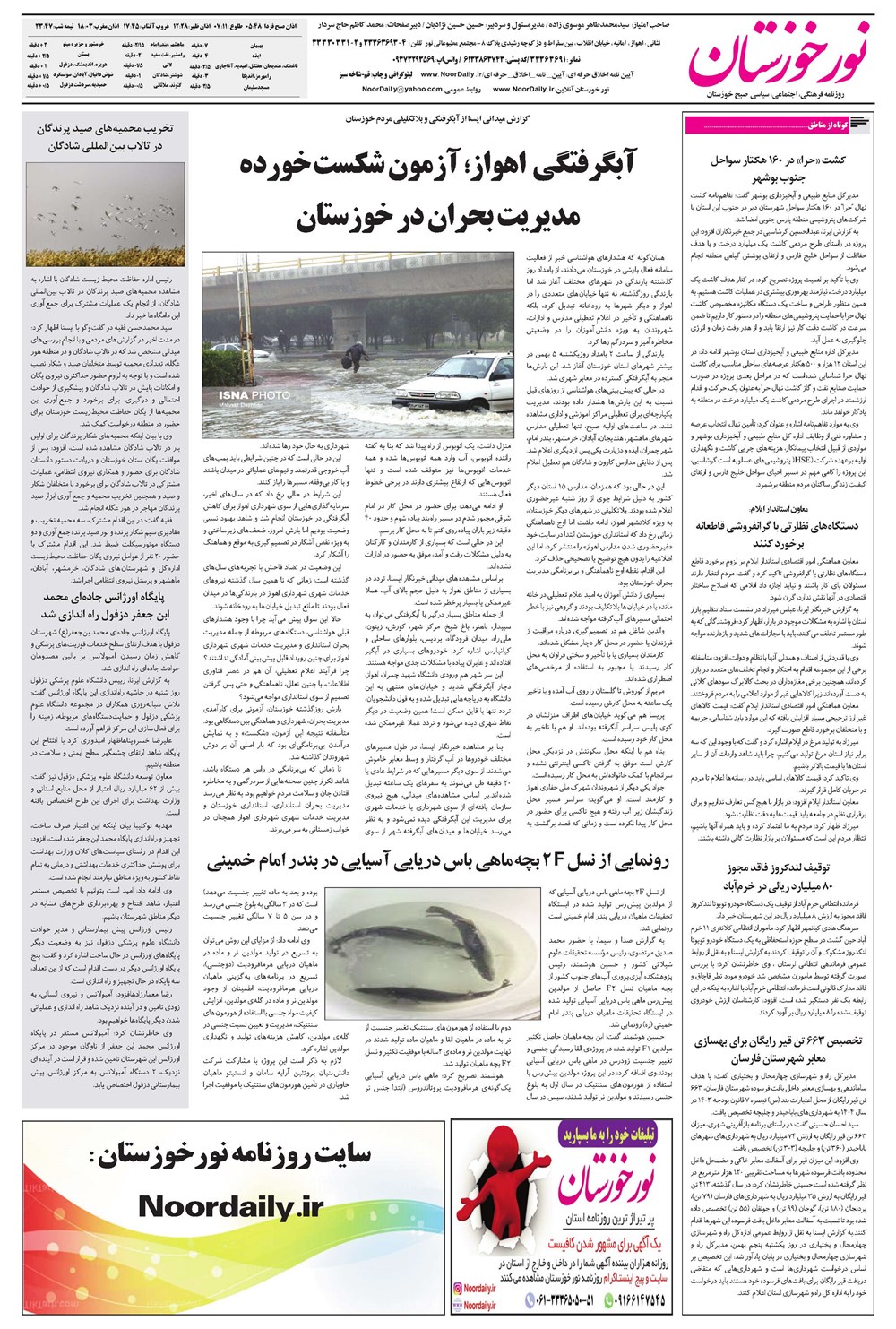 روزنامه تاریخ ۷ بهمن ۱۴۰۴