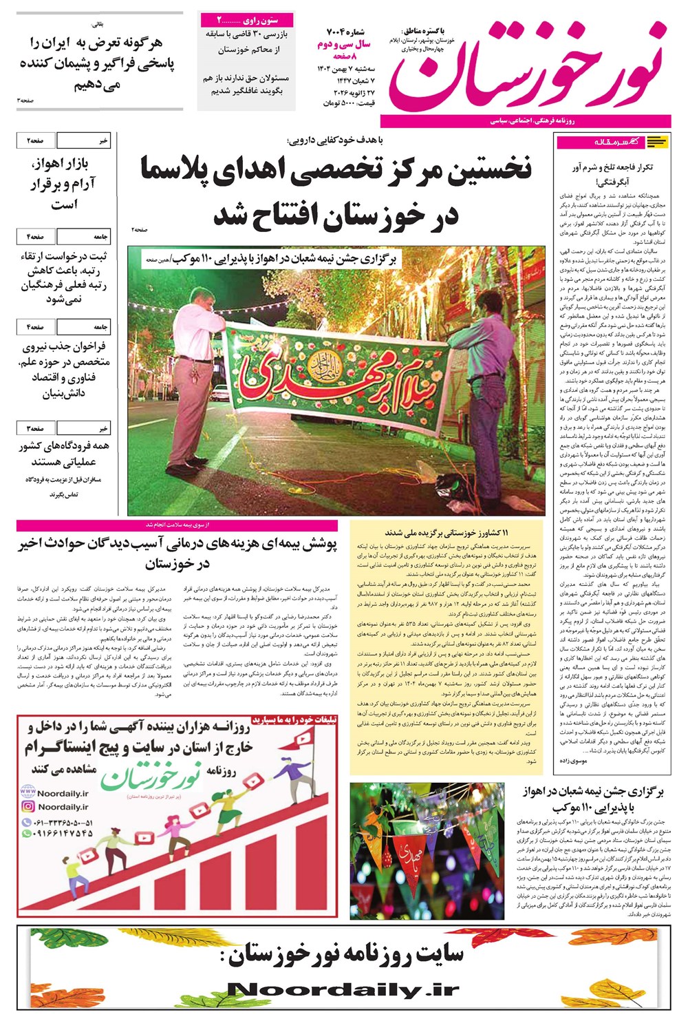 روزنامه تاریخ ۸ بهمن ۱۴۰۴