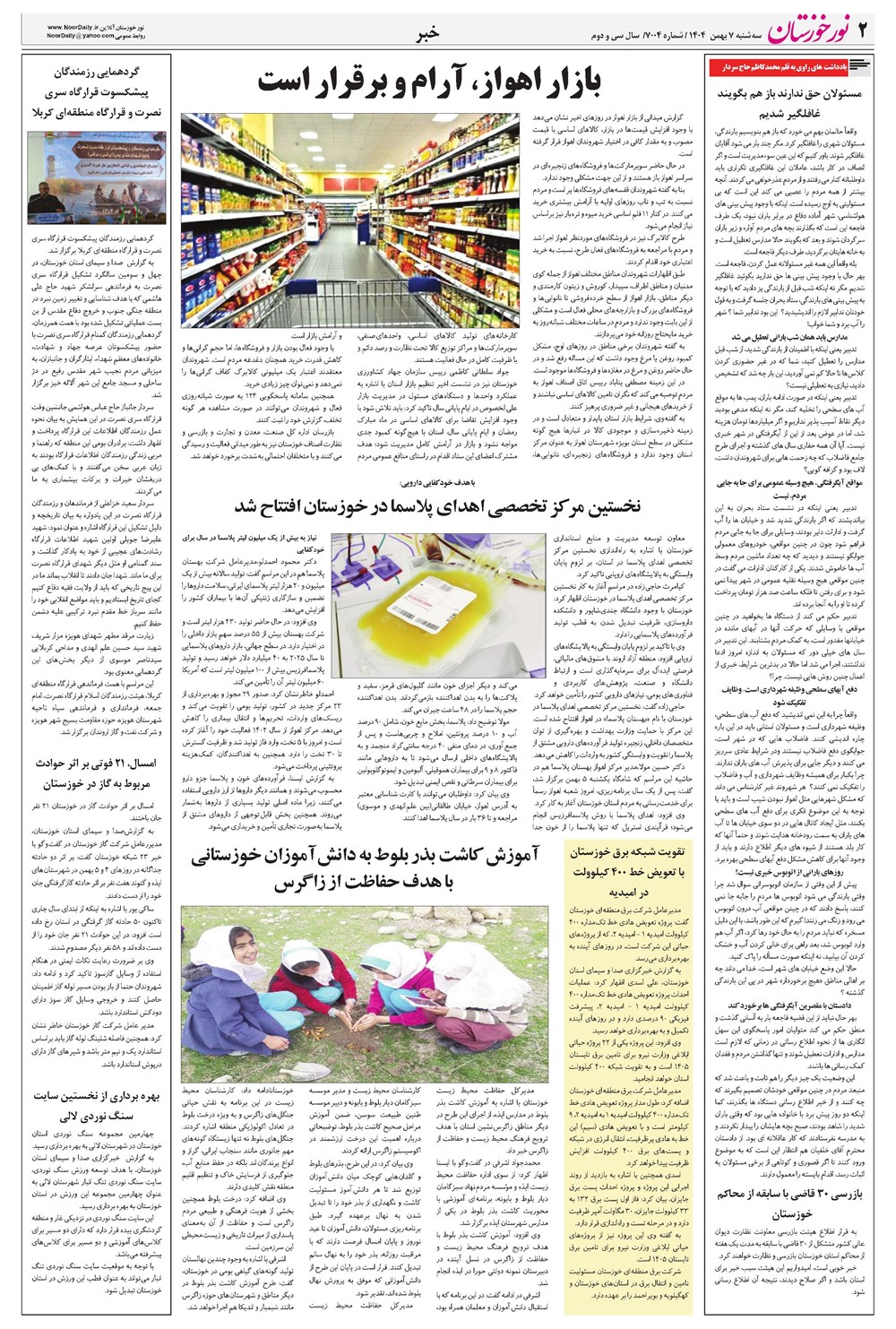 روزنامه تاریخ ۸ بهمن ۱۴۰۴