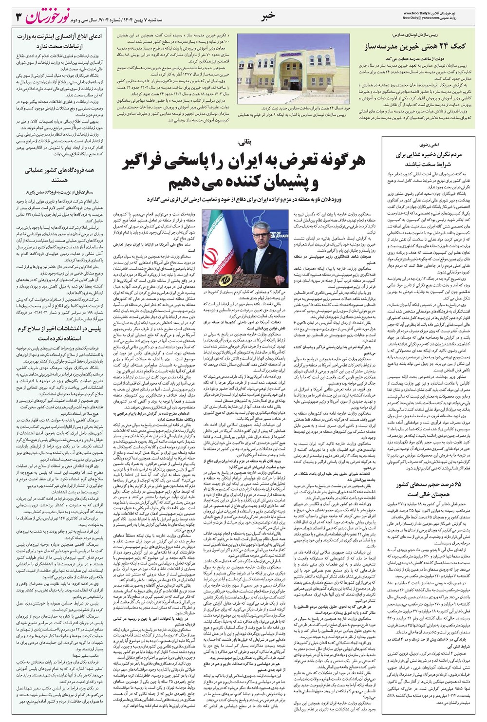 روزنامه تاریخ ۸ بهمن ۱۴۰۴