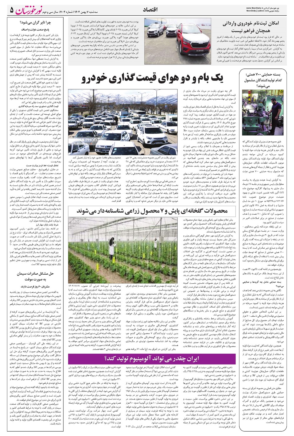 روزنامه تاریخ ۸ بهمن ۱۴۰۴