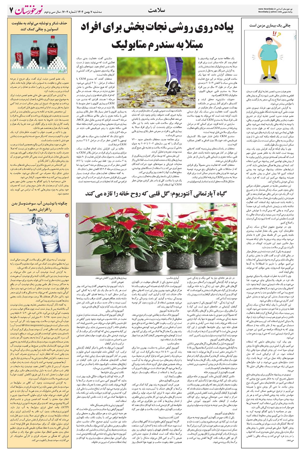 روزنامه تاریخ ۸ بهمن ۱۴۰۴