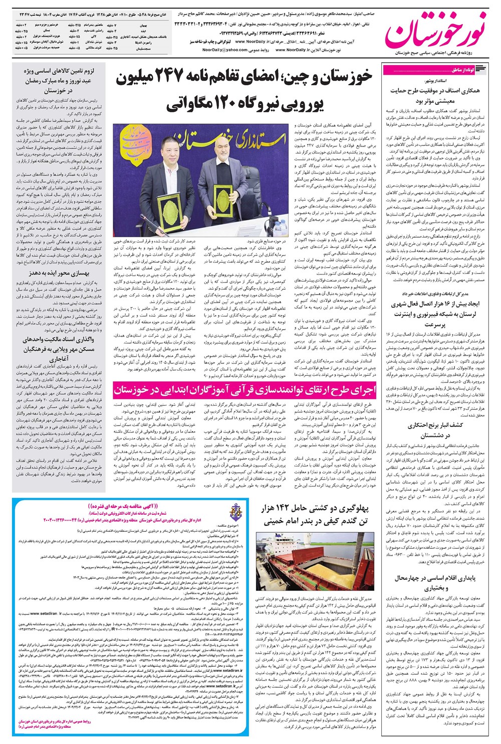 روزنامه تاریخ ۸ بهمن ۱۴۰۴