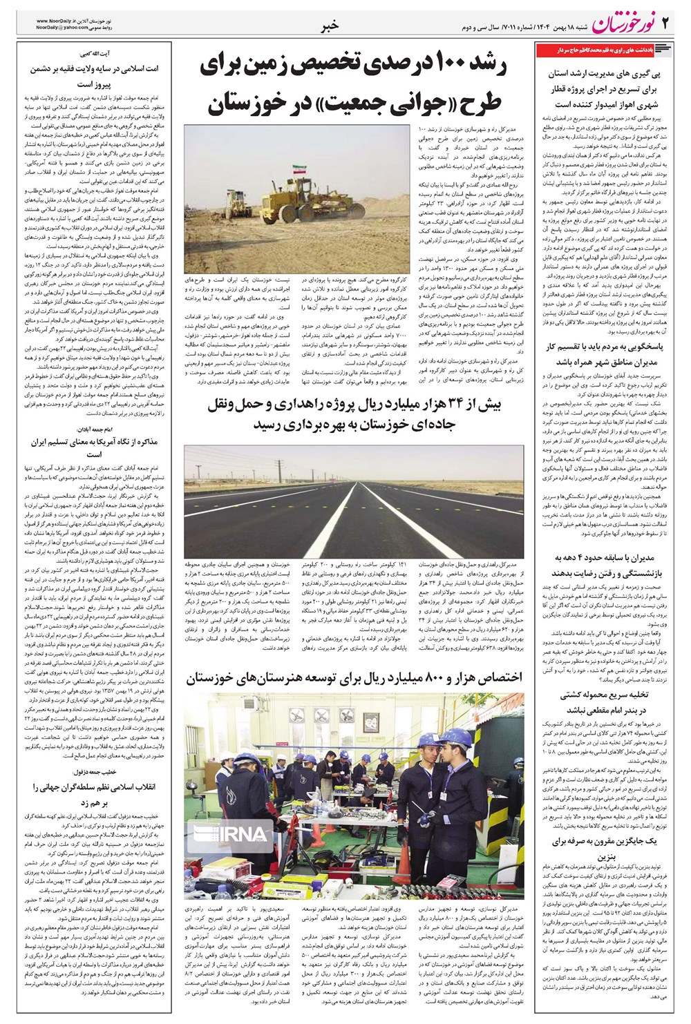 روزنامه تاریخ ۱۹ بهمن ۱۴۰۴