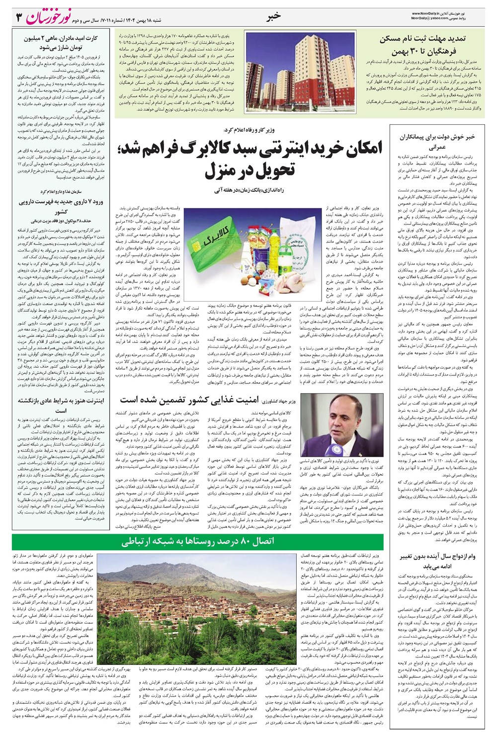 روزنامه تاریخ ۱۹ بهمن ۱۴۰۴