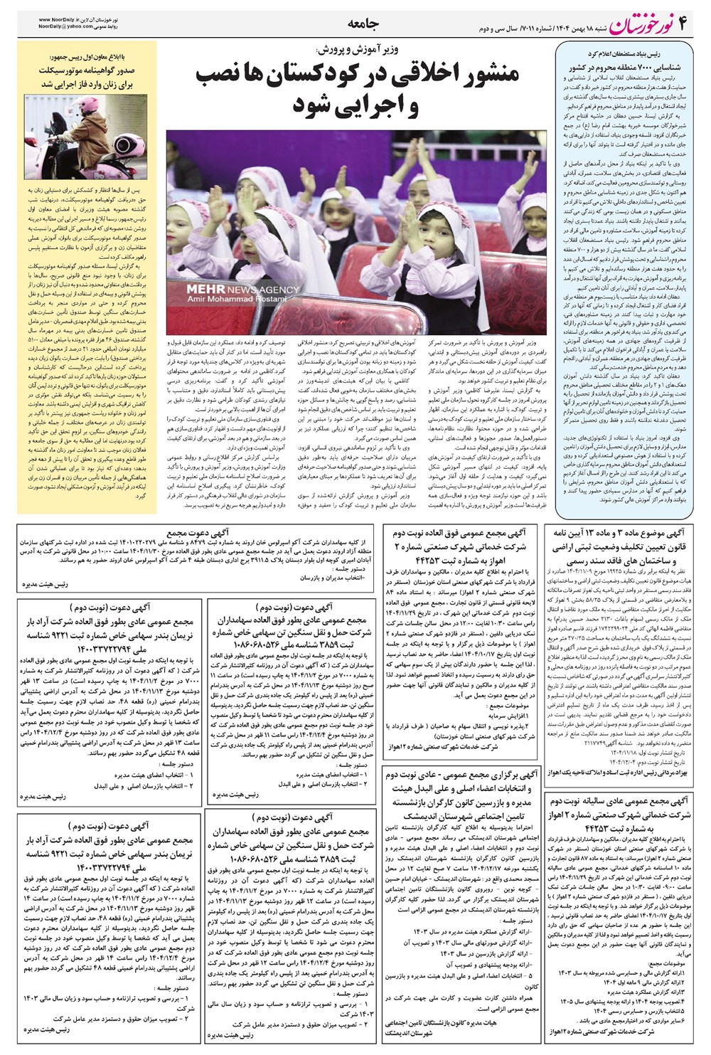 روزنامه تاریخ ۱۹ بهمن ۱۴۰۴