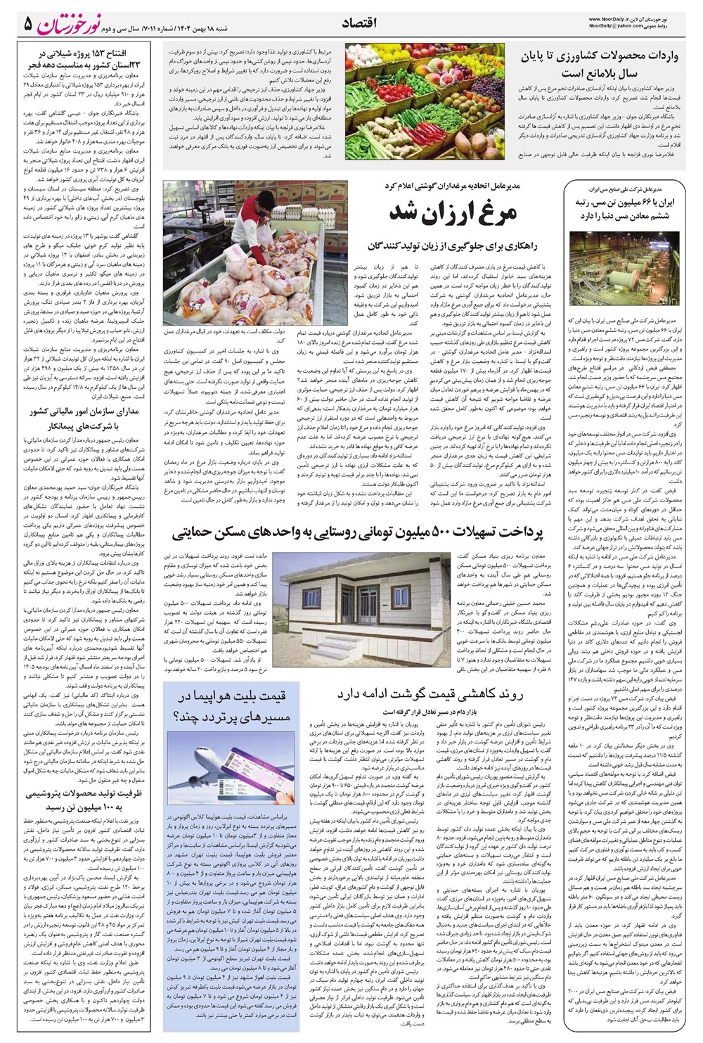 روزنامه تاریخ ۱۹ بهمن ۱۴۰۴