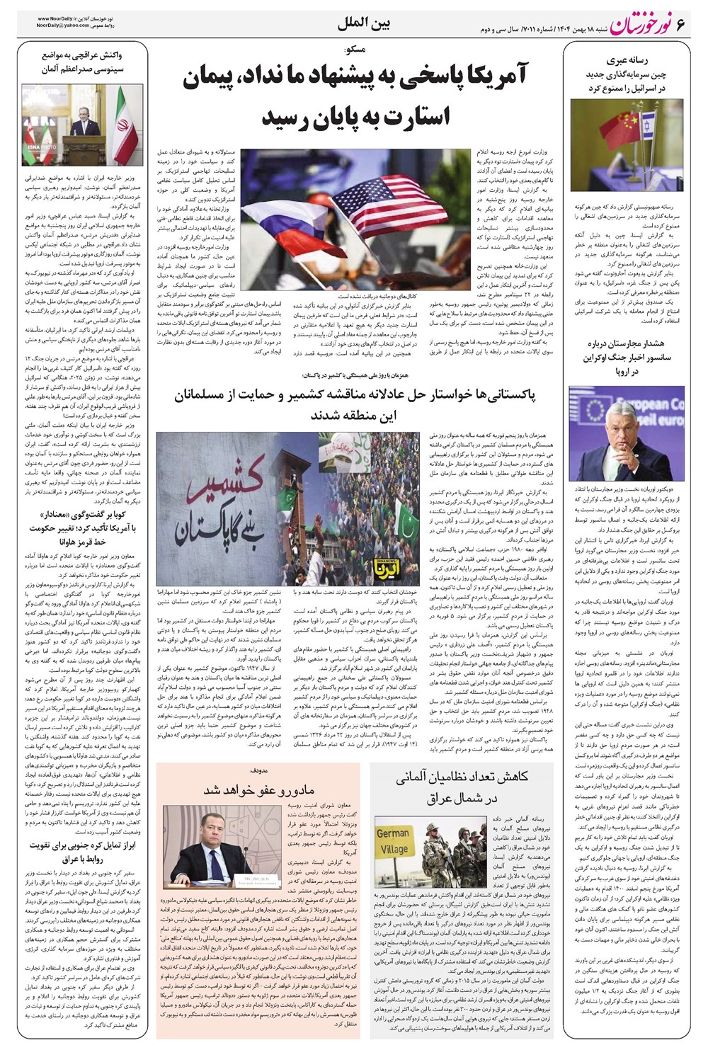 روزنامه تاریخ ۱۹ بهمن ۱۴۰۴