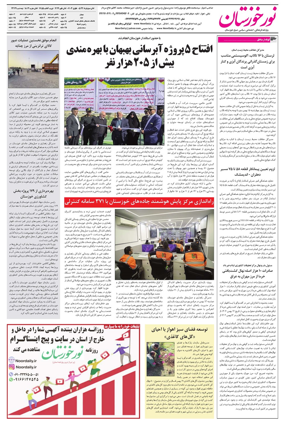 روزنامه تاریخ ۱۹ بهمن ۱۴۰۴