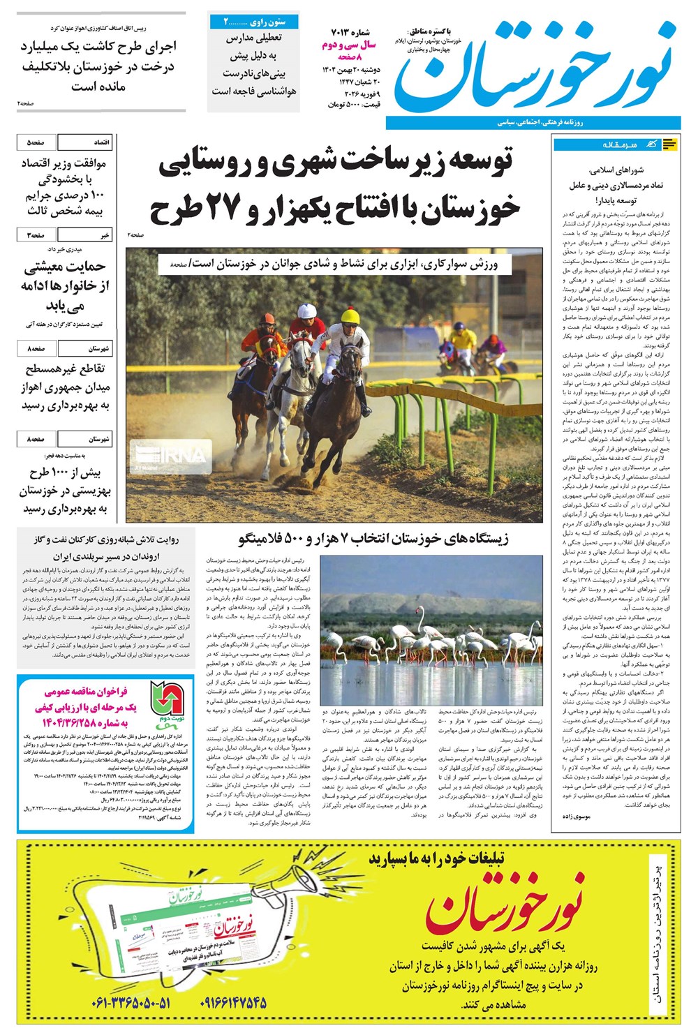 روزنامه تاریخ ۲۱ بهمن ۱۴۰۴