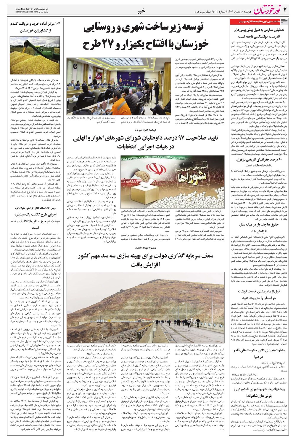 روزنامه تاریخ ۲۱ بهمن ۱۴۰۴