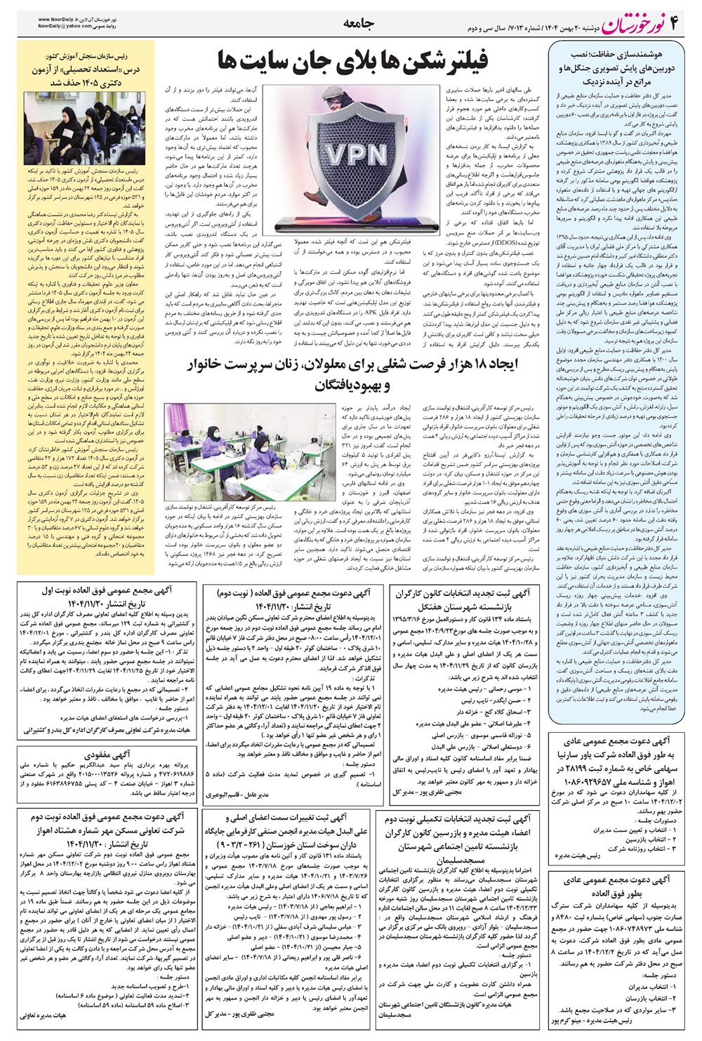 روزنامه تاریخ ۲۱ بهمن ۱۴۰۴