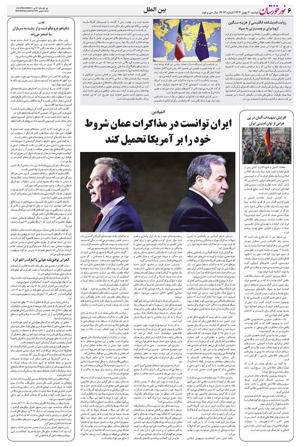 روزنامه تاریخ ۲۱ بهمن ۱۴۰۴