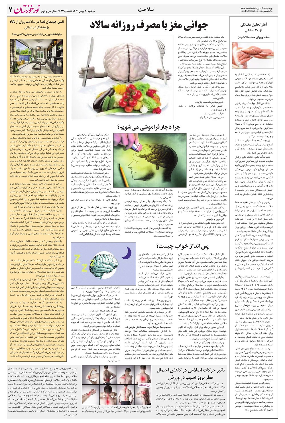 روزنامه تاریخ ۲۱ بهمن ۱۴۰۴