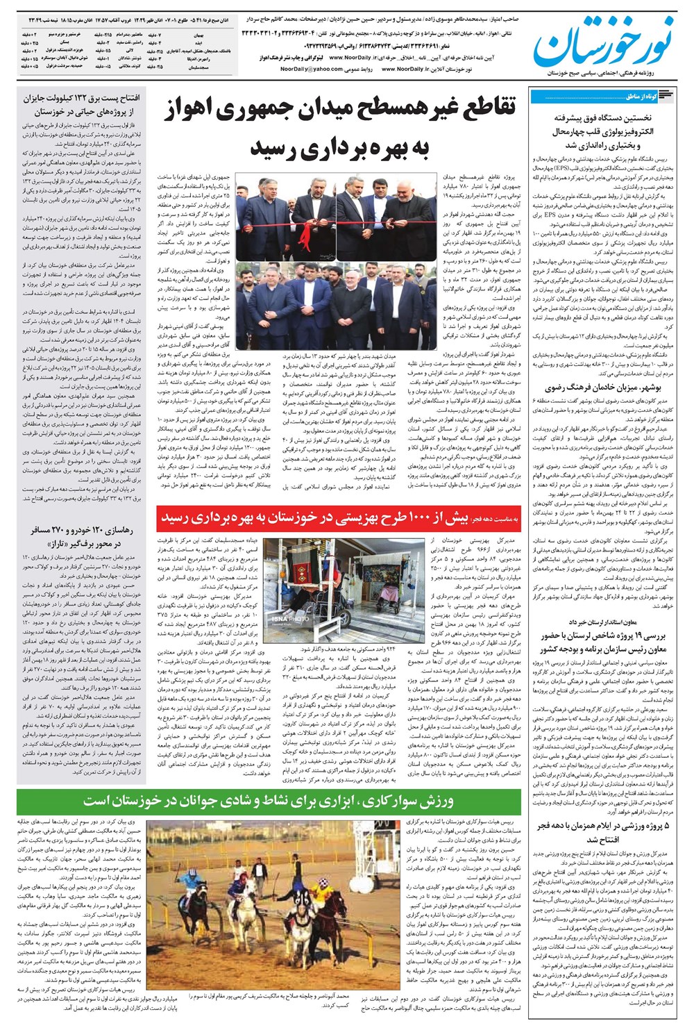 روزنامه تاریخ ۲۱ بهمن ۱۴۰۴