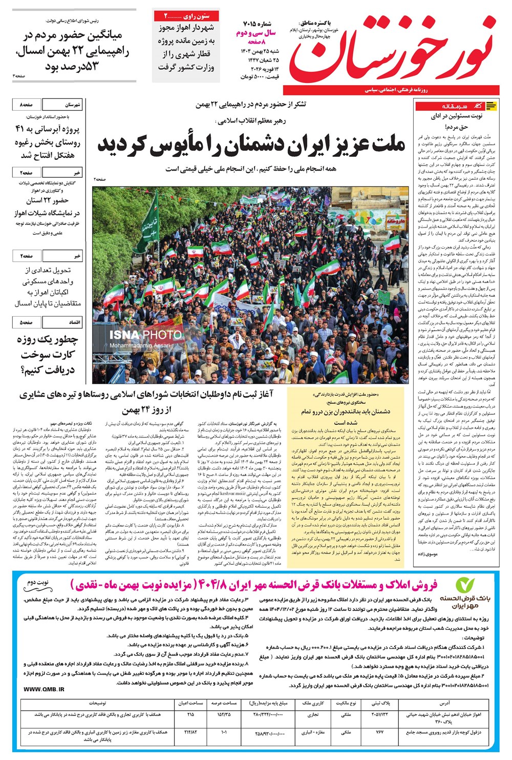 روزنامه تاریخ ۲۶ بهمن ۱۴۰۴