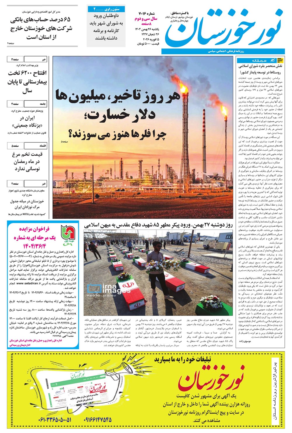 روزنامه تاریخ ۲۷ بهمن ۱۴۰۴