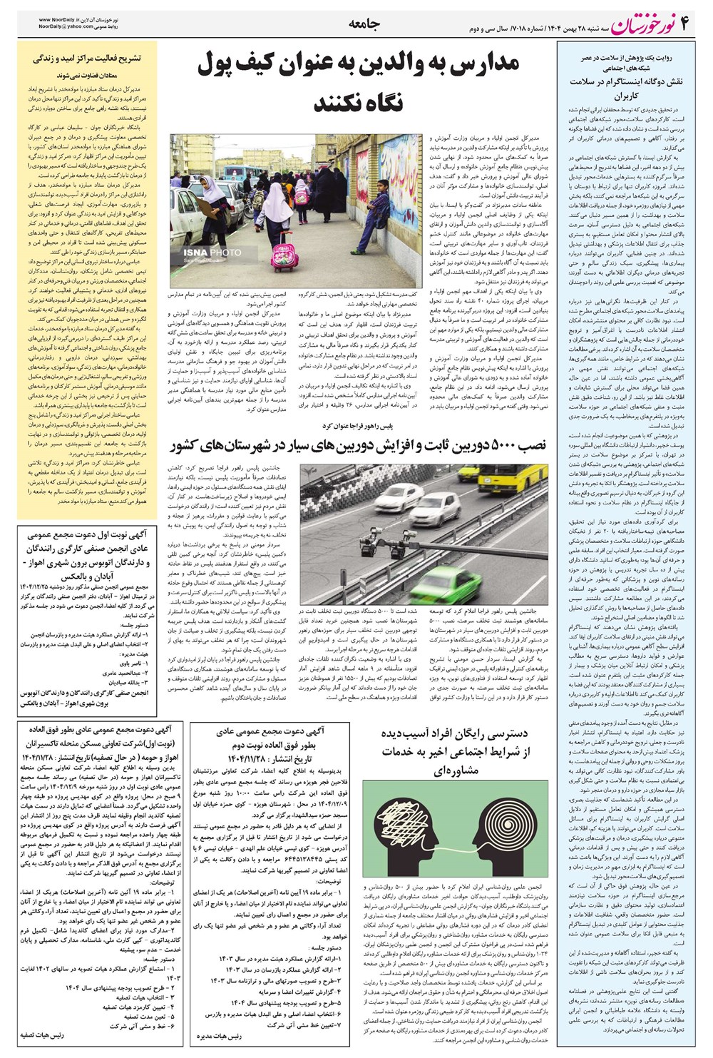 روزنامه تاریخ ۲۹ بهمن ۱۴۰۴