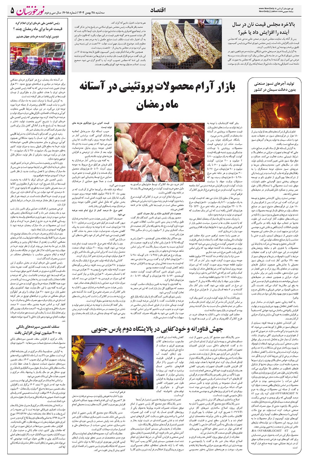 روزنامه تاریخ ۲۹ بهمن ۱۴۰۴