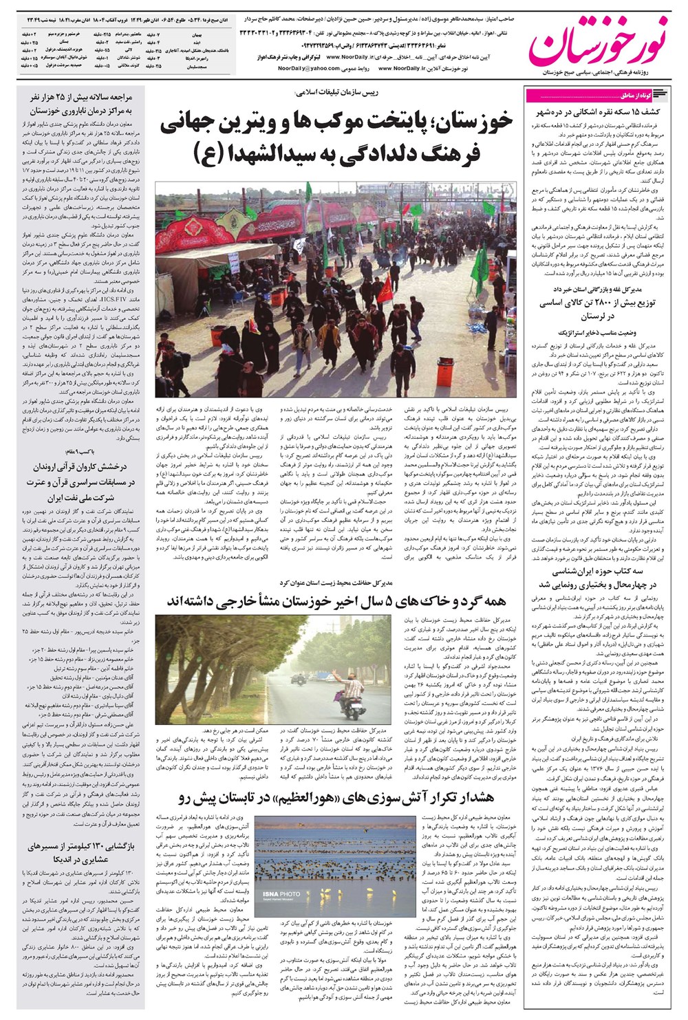 روزنامه تاریخ ۲۹ بهمن ۱۴۰۴