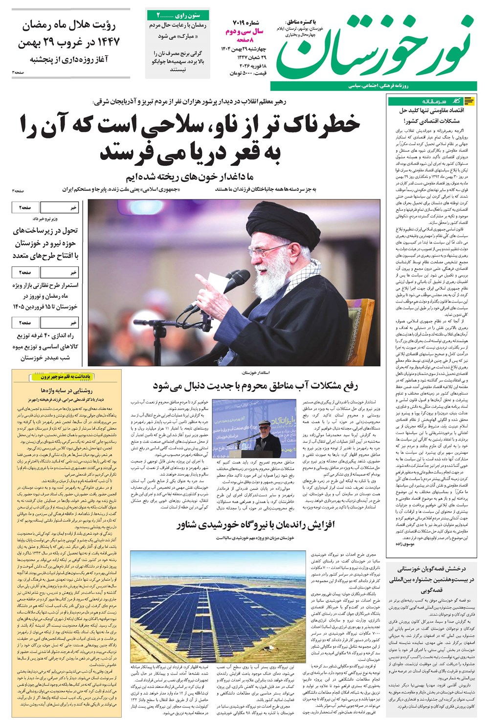 روزنامه تاریخ ۳۰ بهمن ۱۴۰۴