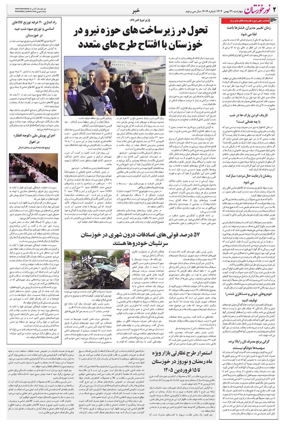 روزنامه تاریخ ۳۰ بهمن ۱۴۰۴