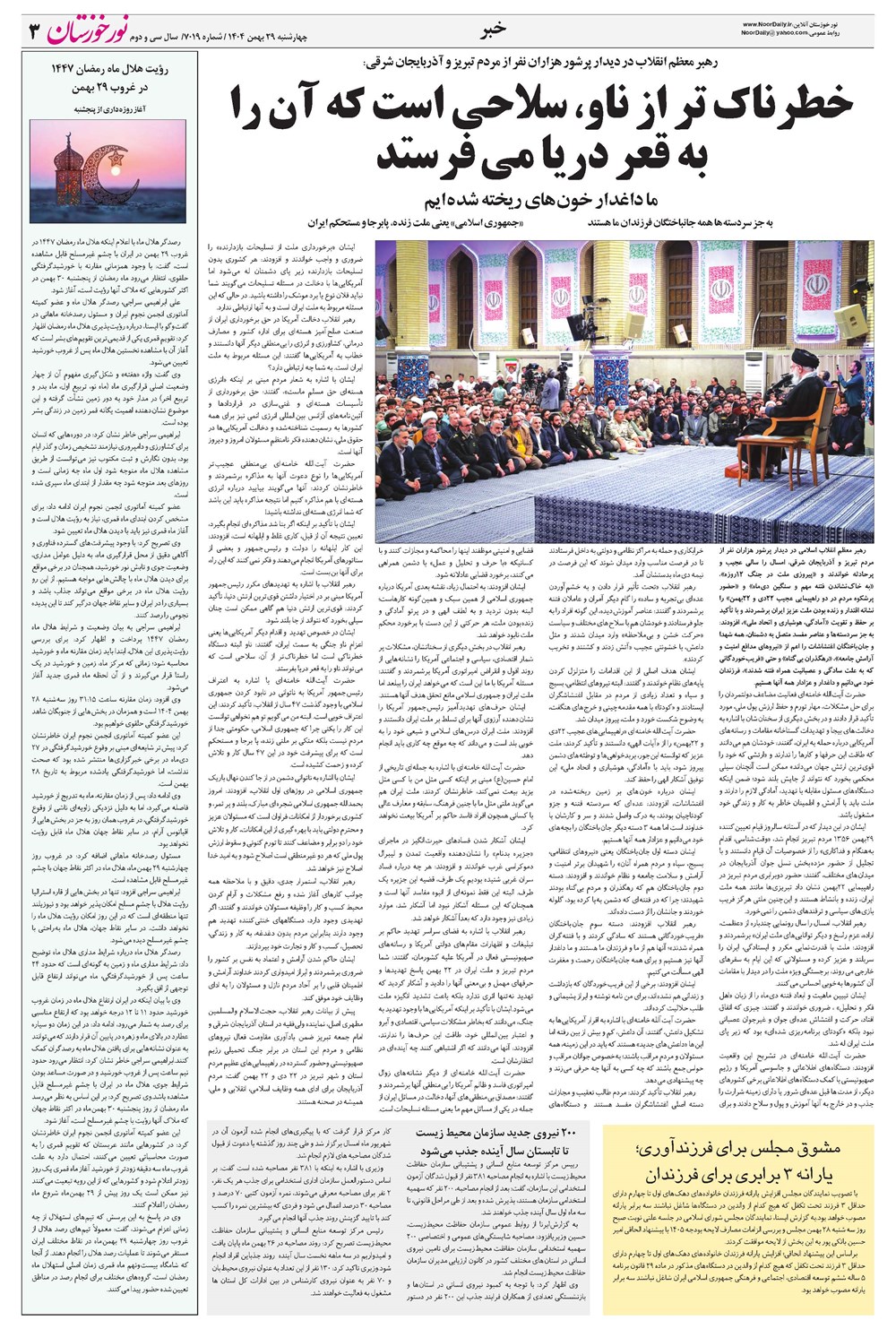 روزنامه تاریخ ۳۰ بهمن ۱۴۰۴