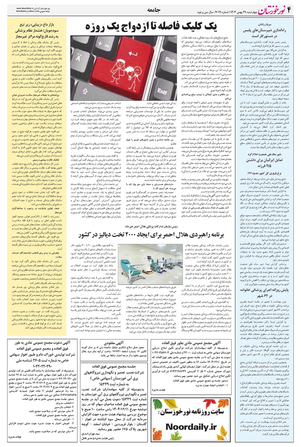 روزنامه تاریخ ۳۰ بهمن ۱۴۰۴