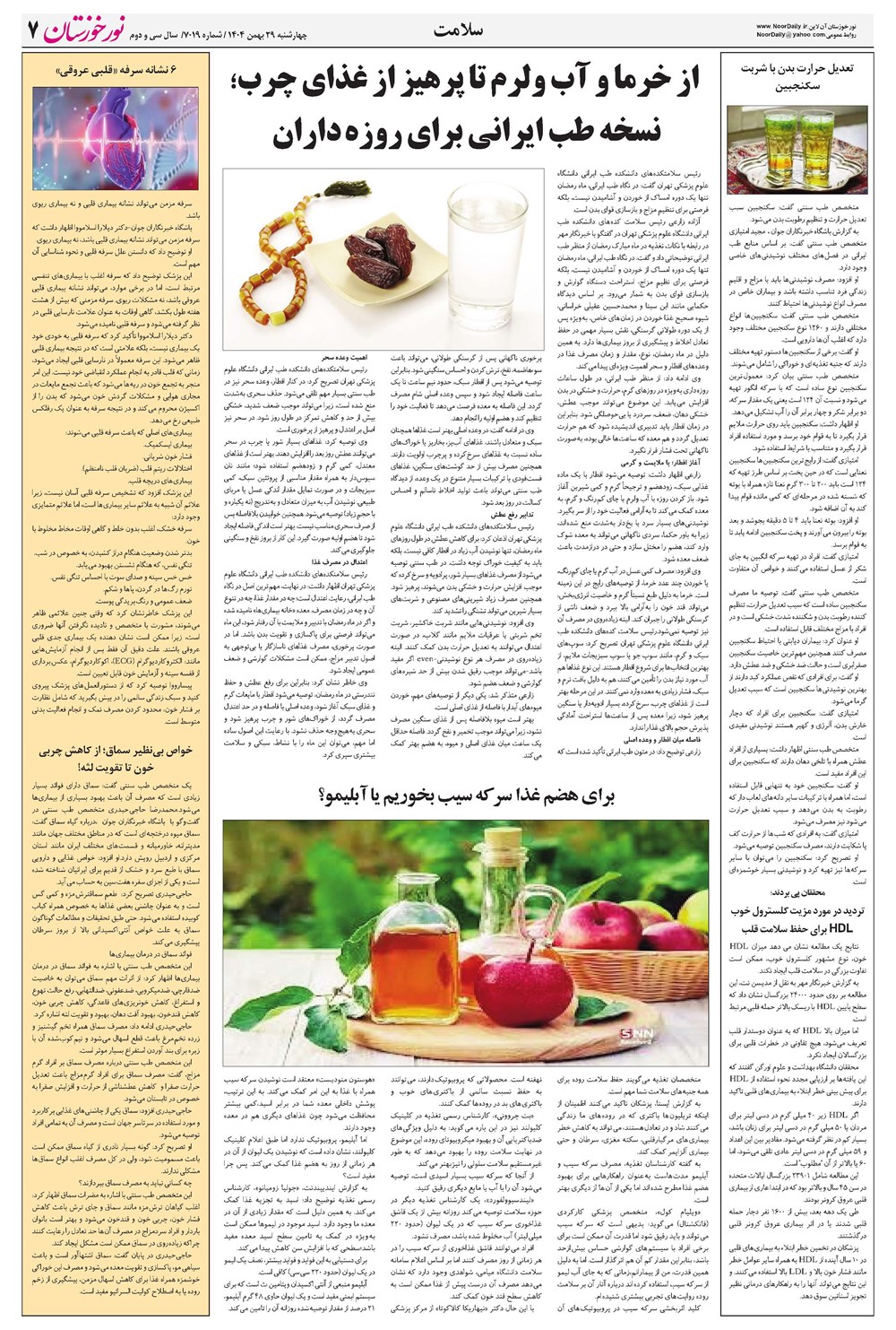 روزنامه تاریخ ۳۰ بهمن ۱۴۰۴