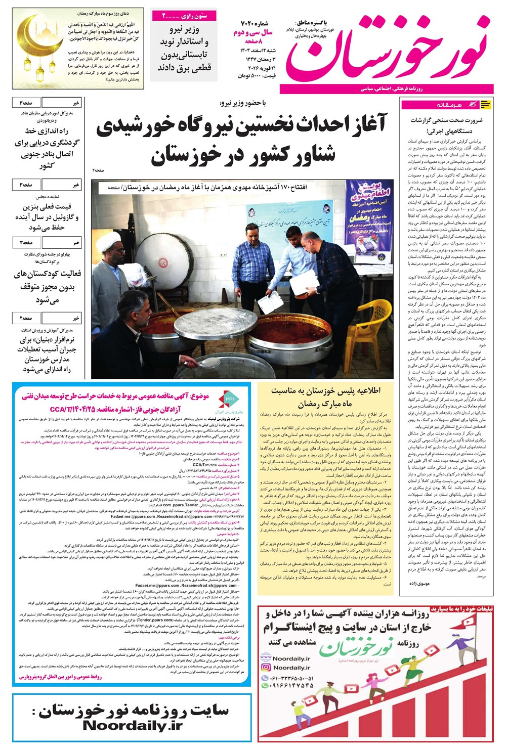 روزنامه تاریخ ۳ اسفند ۱۴۰۴