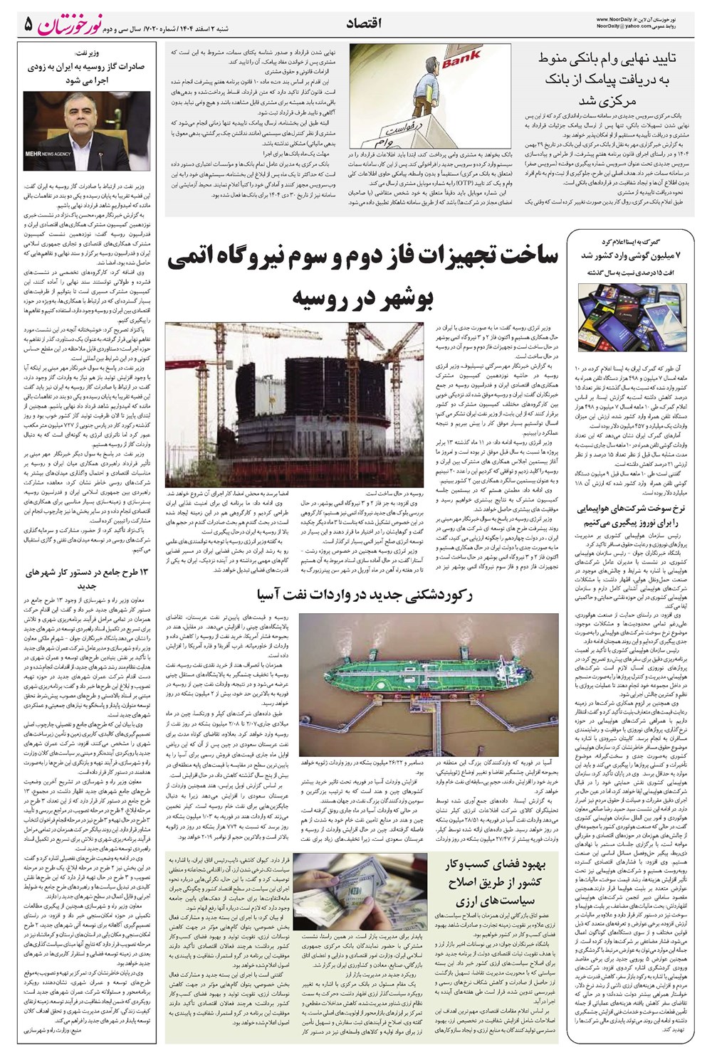 روزنامه تاریخ ۳ اسفند ۱۴۰۴