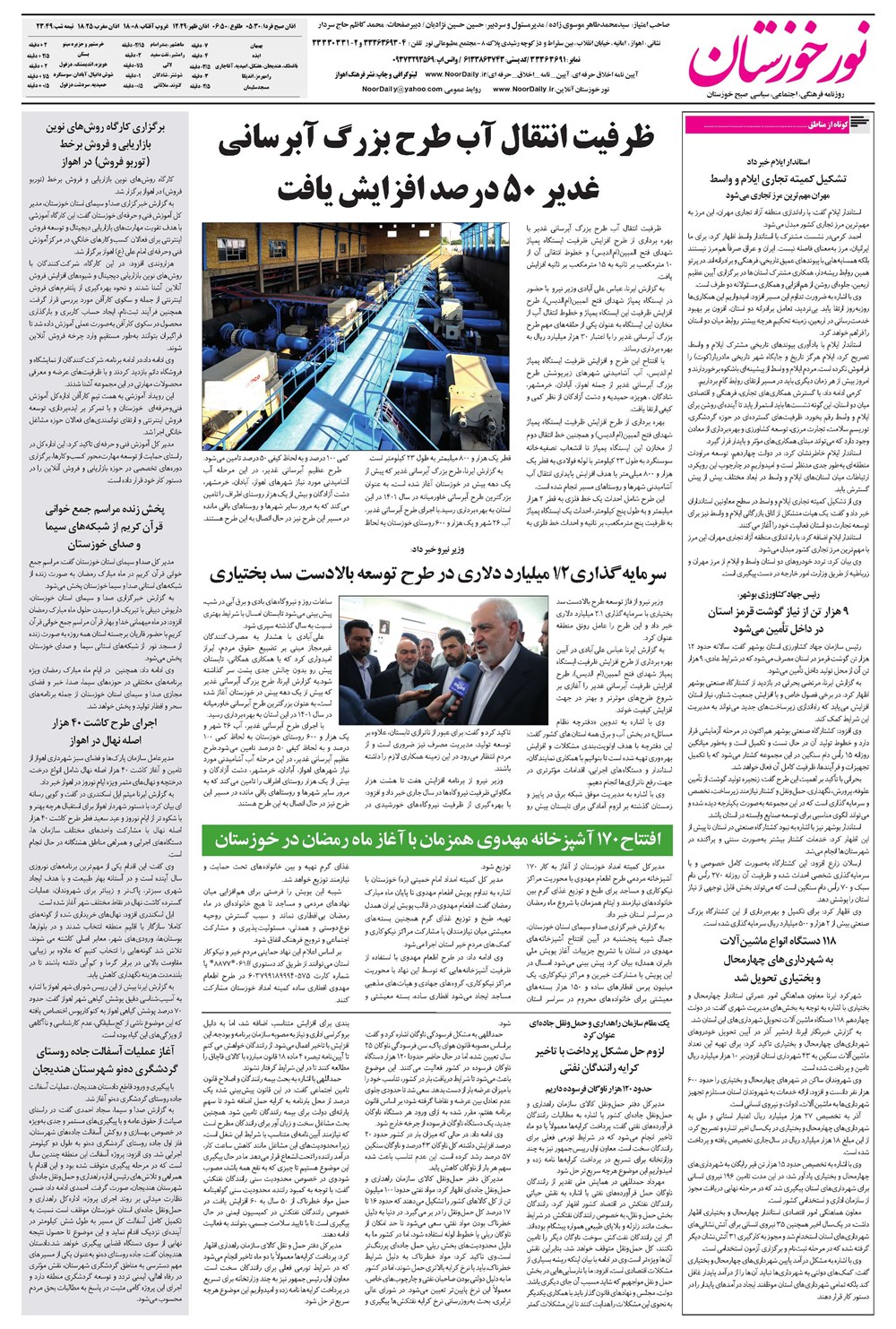 روزنامه تاریخ ۳ اسفند ۱۴۰۴