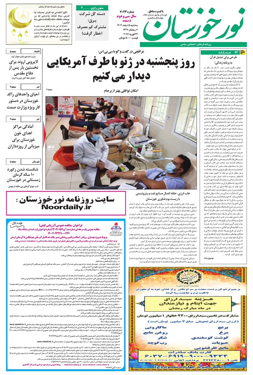 روزنامه تاریخ ۶ اسفند ۱۴۰۴