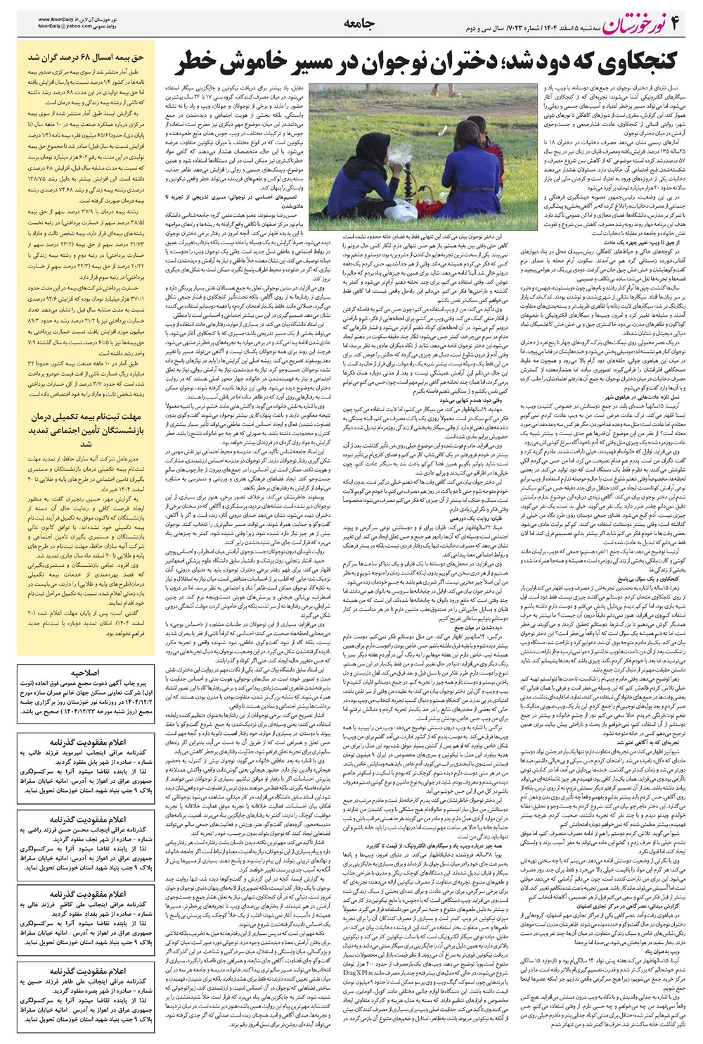 روزنامه تاریخ ۶ اسفند ۱۴۰۴