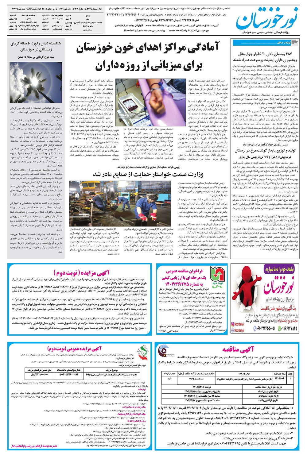 روزنامه تاریخ ۶ اسفند ۱۴۰۴