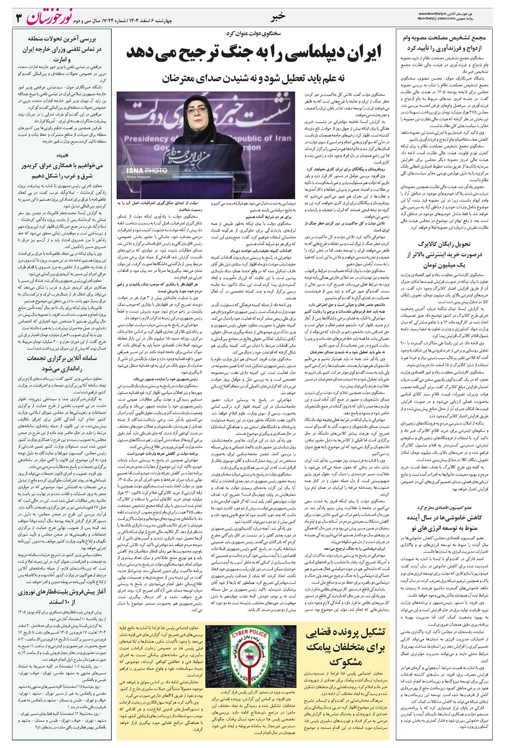 روزنامه تاریخ ۷ اسفند ۱۴۰۴