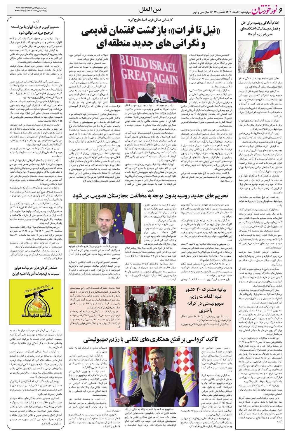 روزنامه تاریخ ۷ اسفند ۱۴۰۴