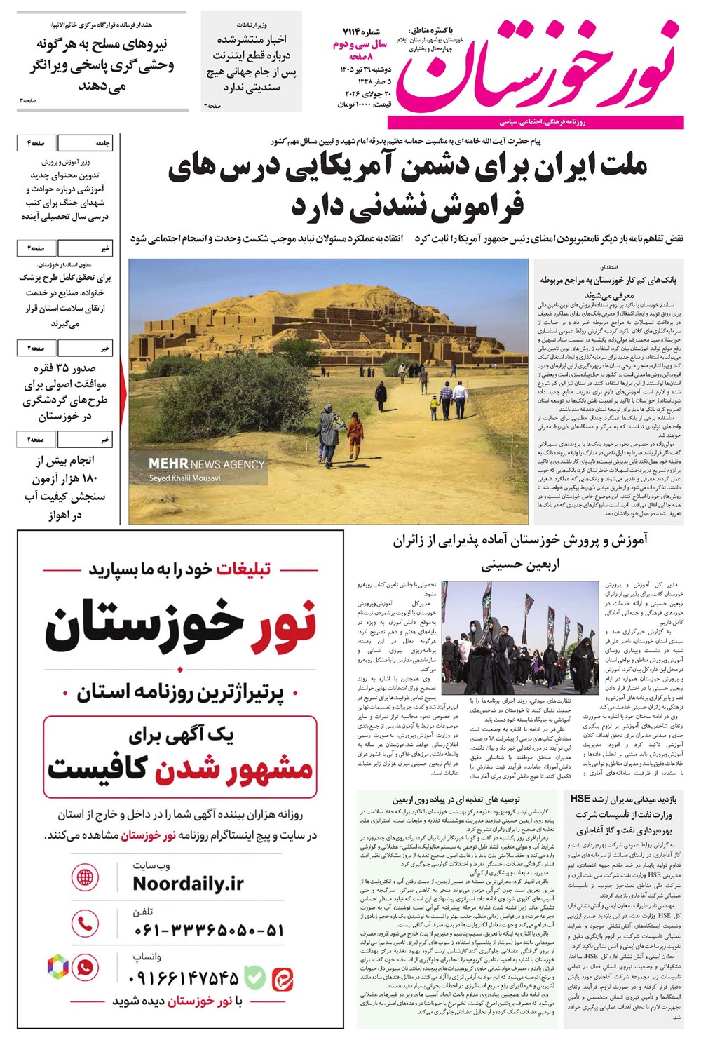 روزنامه تاریخ ۲۹ تیر ۱۴۰۵