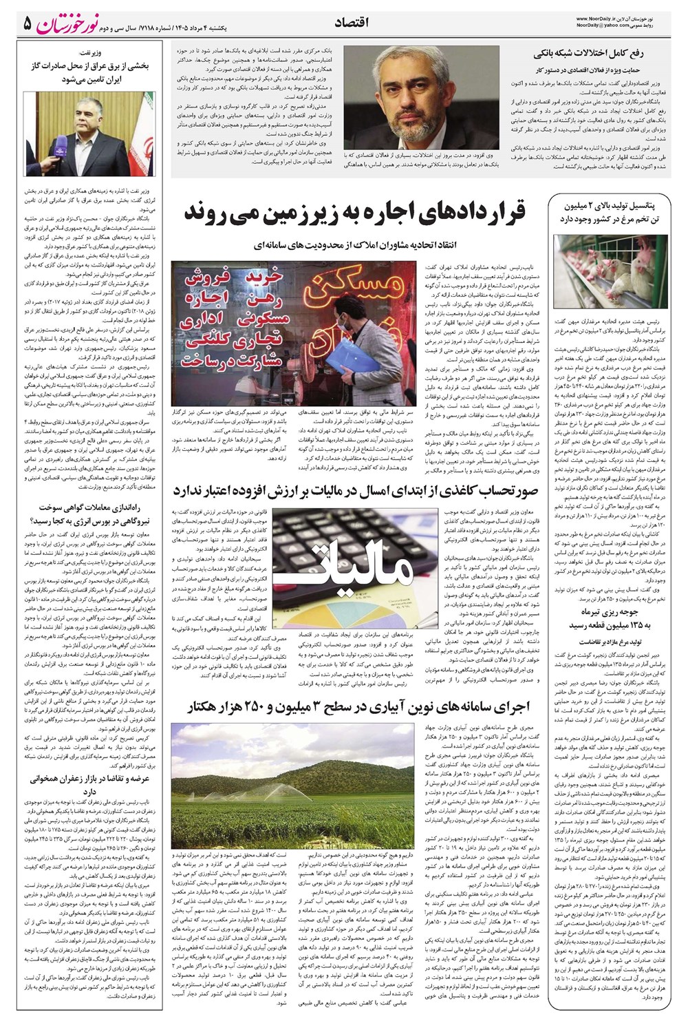 روزنامه تاریخ ۴ مرداد ۱۴۰۵
