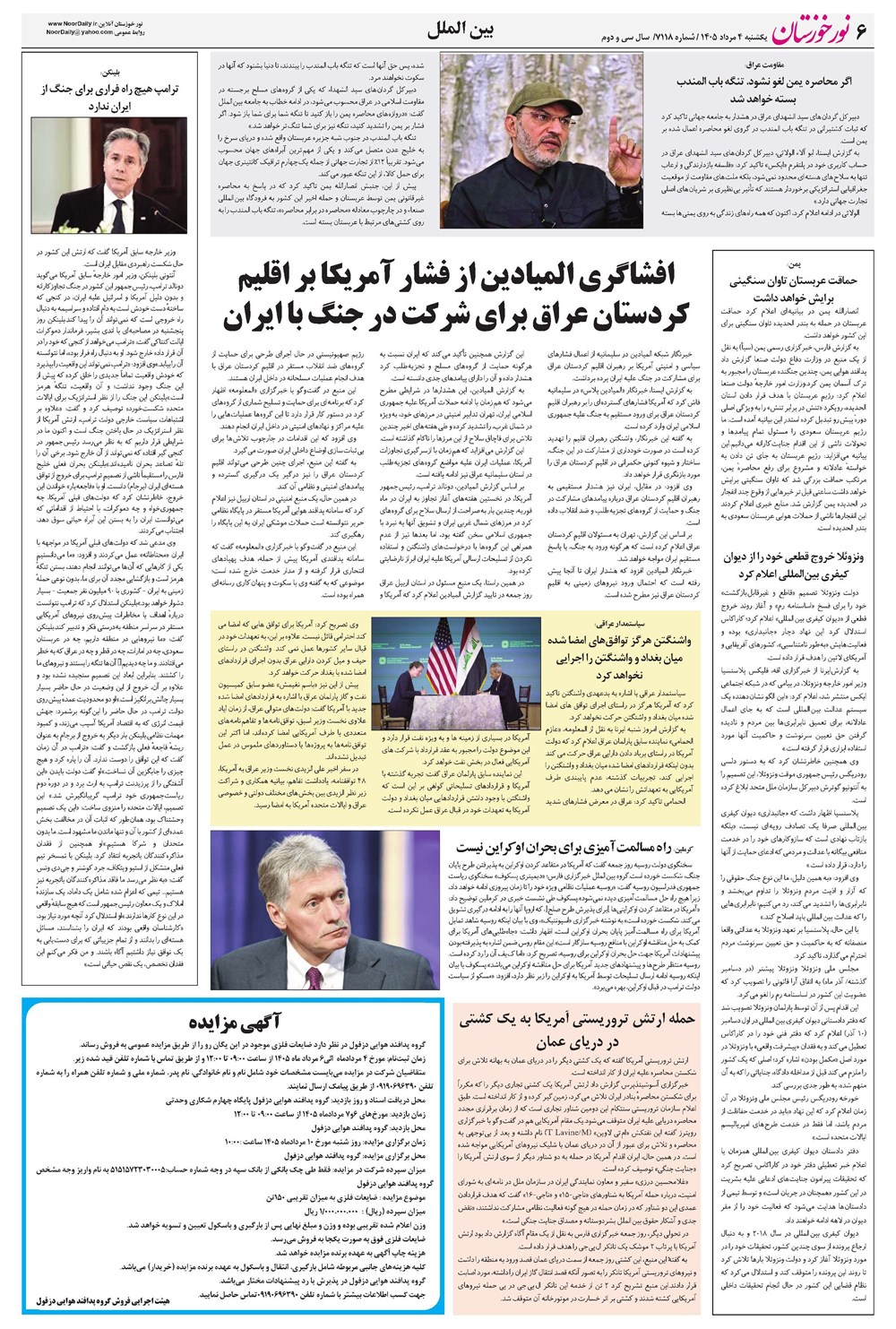 روزنامه تاریخ ۴ مرداد ۱۴۰۵