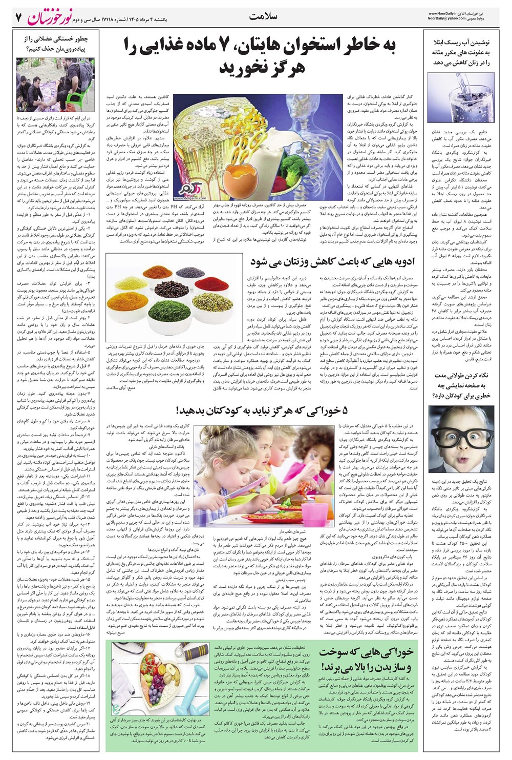 روزنامه تاریخ ۴ مرداد ۱۴۰۵